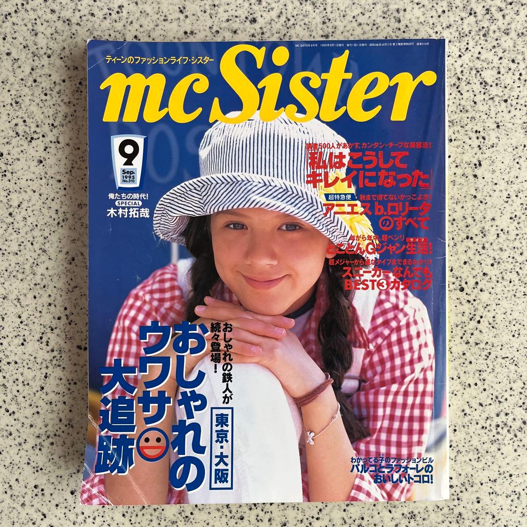 《専用①》mc Sister 1995年8月号〜10月号（3冊）千葉アリサ 表紙