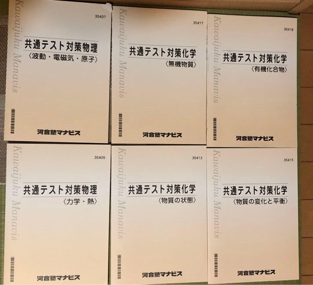 【新品】マナビス共通テスト対策シリーズ