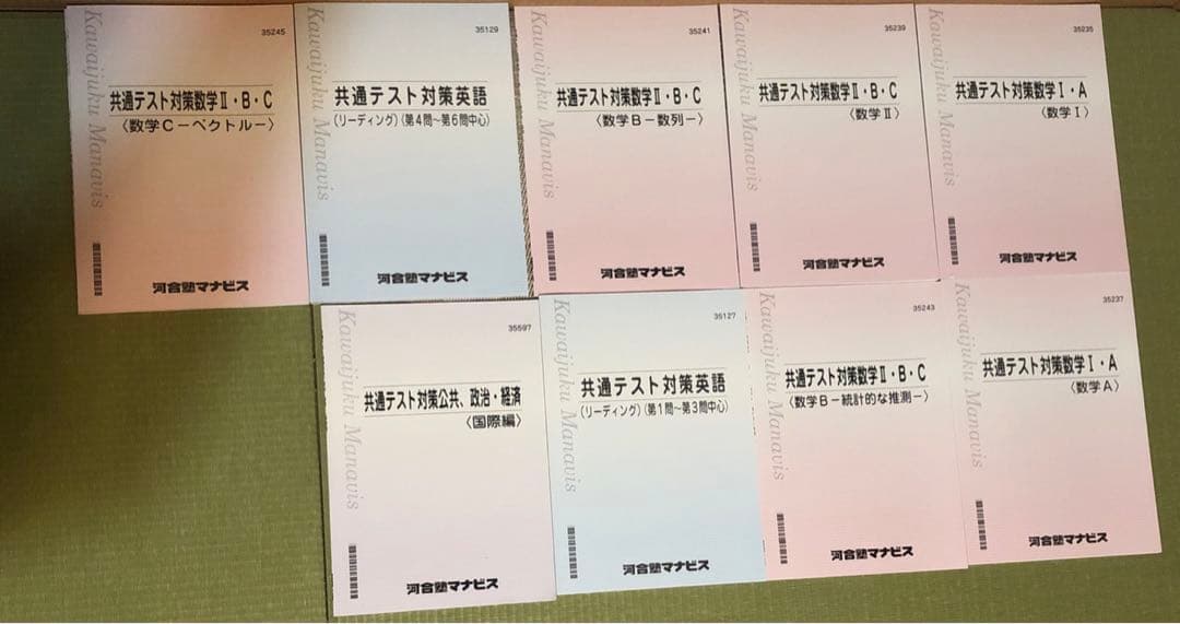 【新品】マナビス共通テスト対策シリーズ