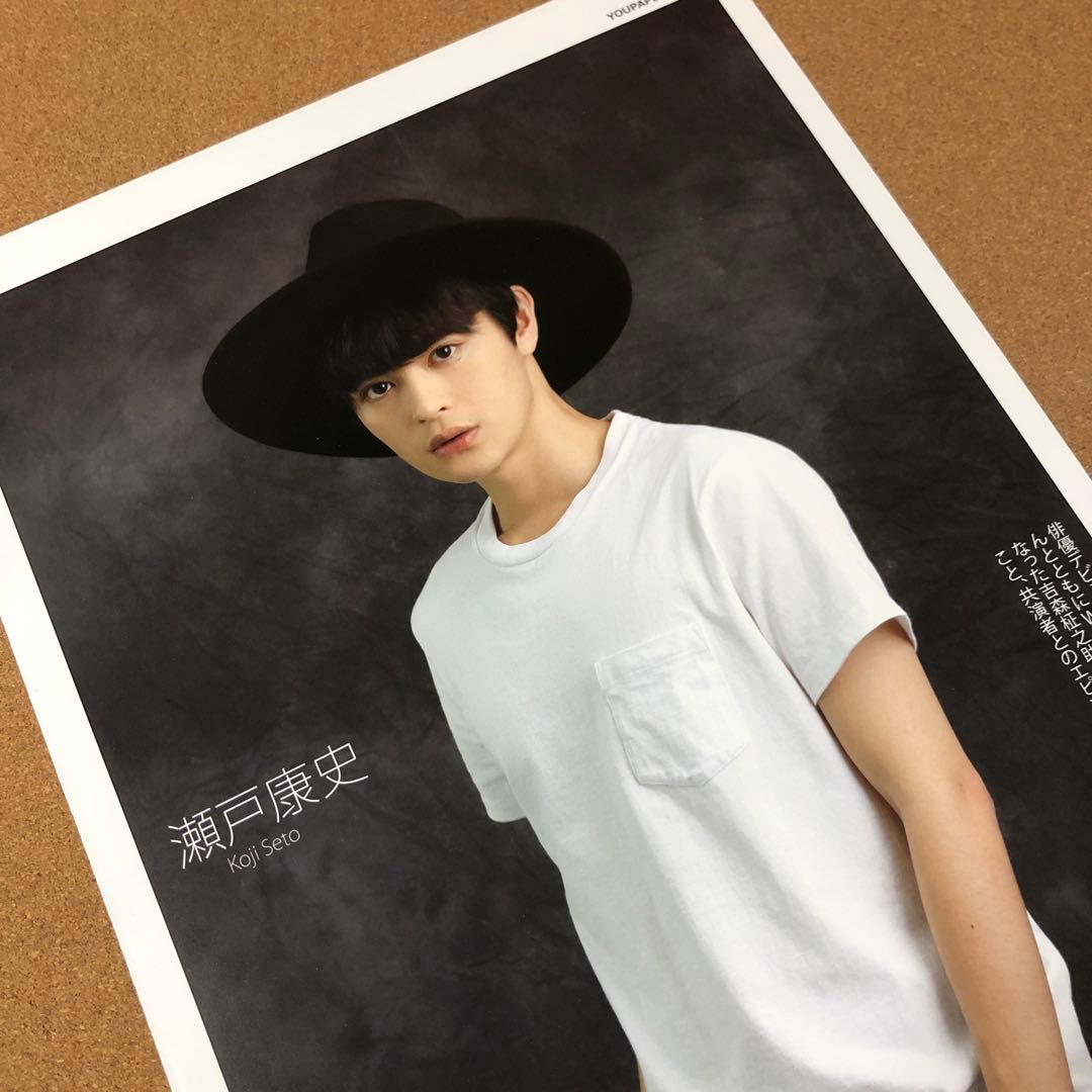 【大型配送セール】瀬戸康史さん掲載ページ（ポスターサイズ）