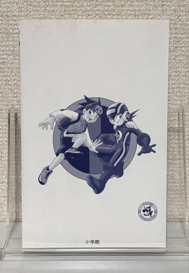 初版　ロックマンエグゼ 1巻 Vol.1　鷹岬諒　小学館　コロコロコミックス