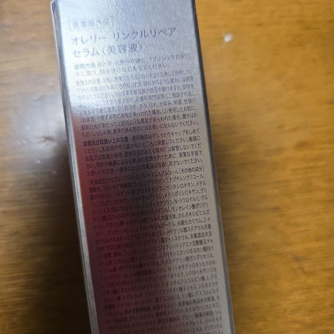こーオレリーリンクルペア 化粧水&美容液