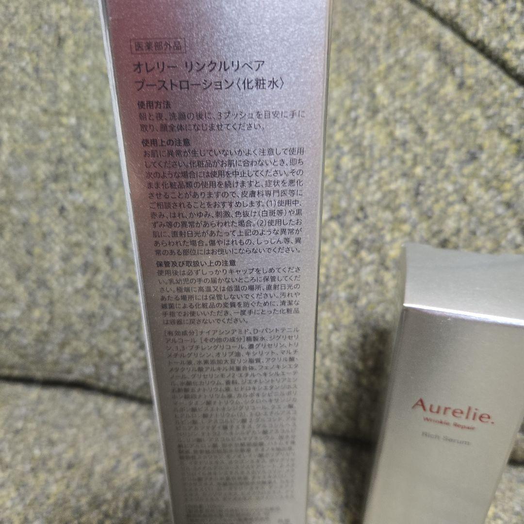 こーオレリーリンクルペア 化粧水&美容液
