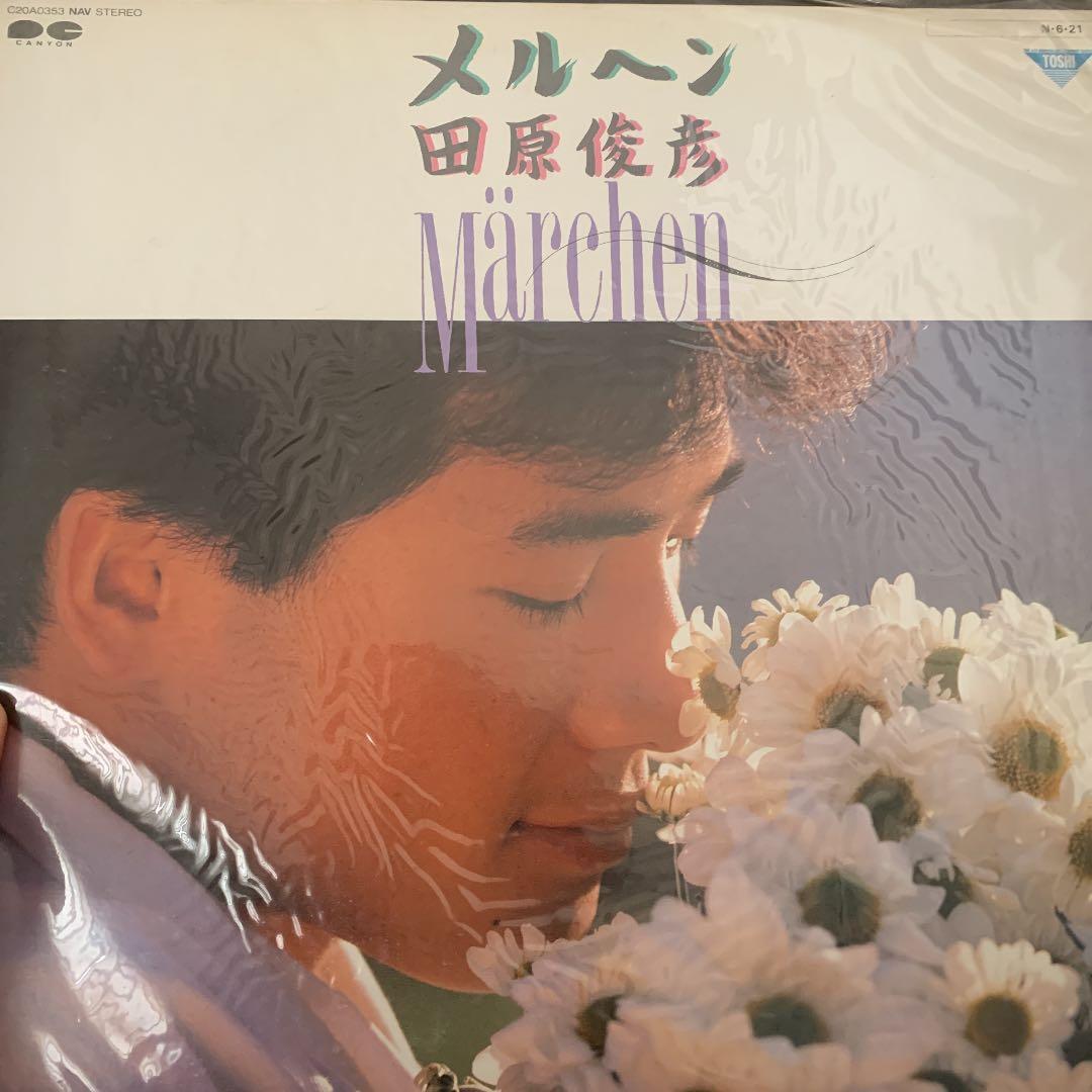 田原俊彦　レコード　波に消えたラブストーリー　メルヘン　グッドラック
