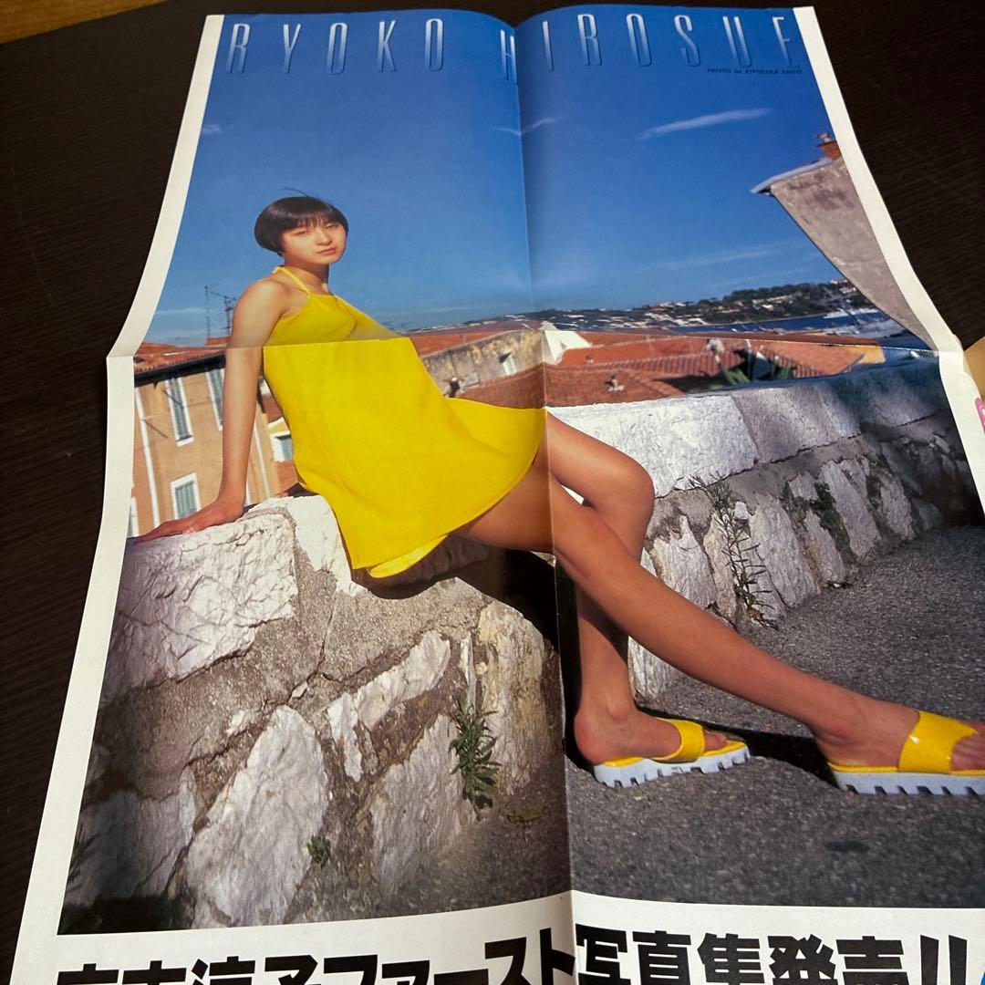 週刊ヤングジャンプ 9冊セット1996年7冊、1997年2冊 ※広末ポスターあり