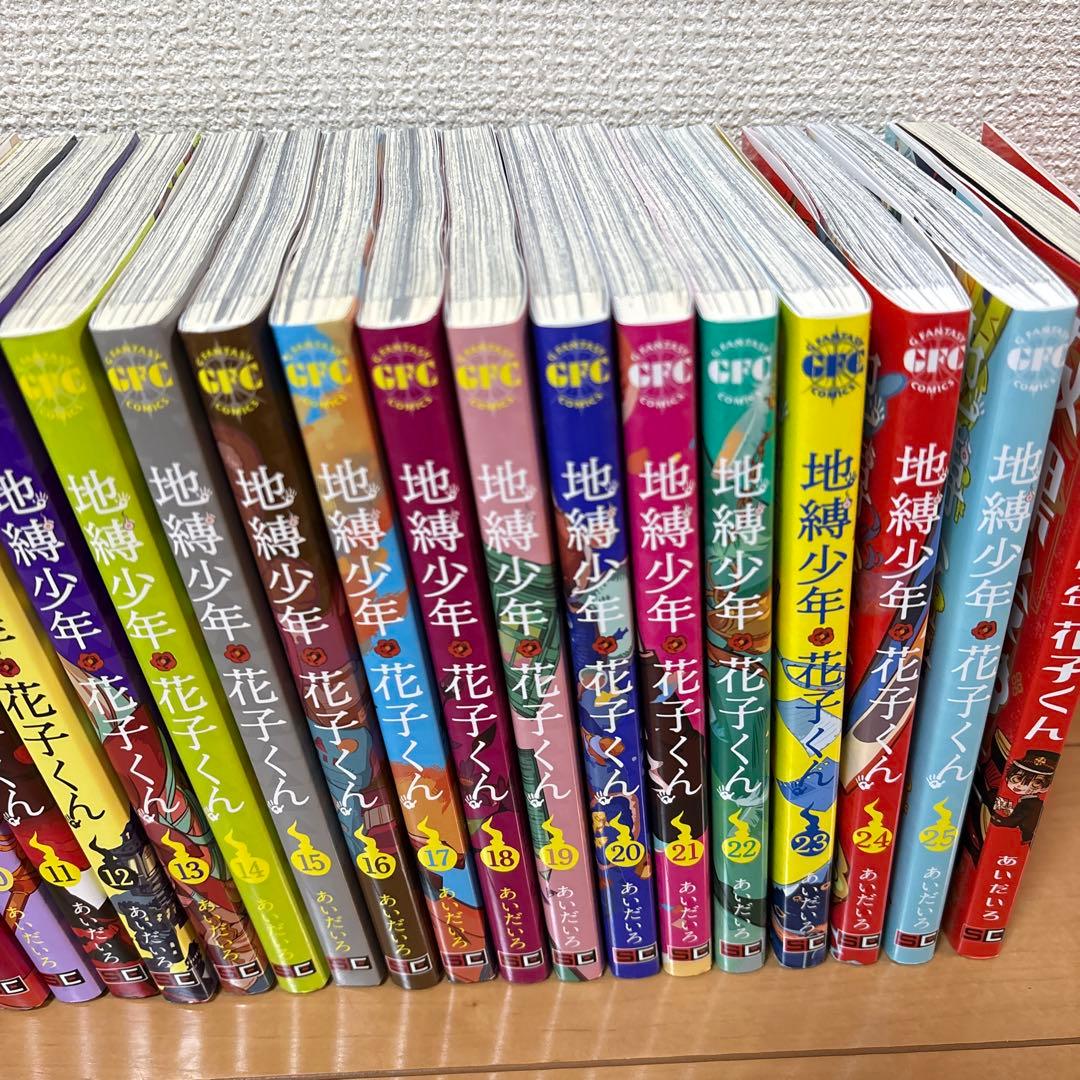 地縛少年 花子くん0〜25巻セット＋放課後少年花子くん