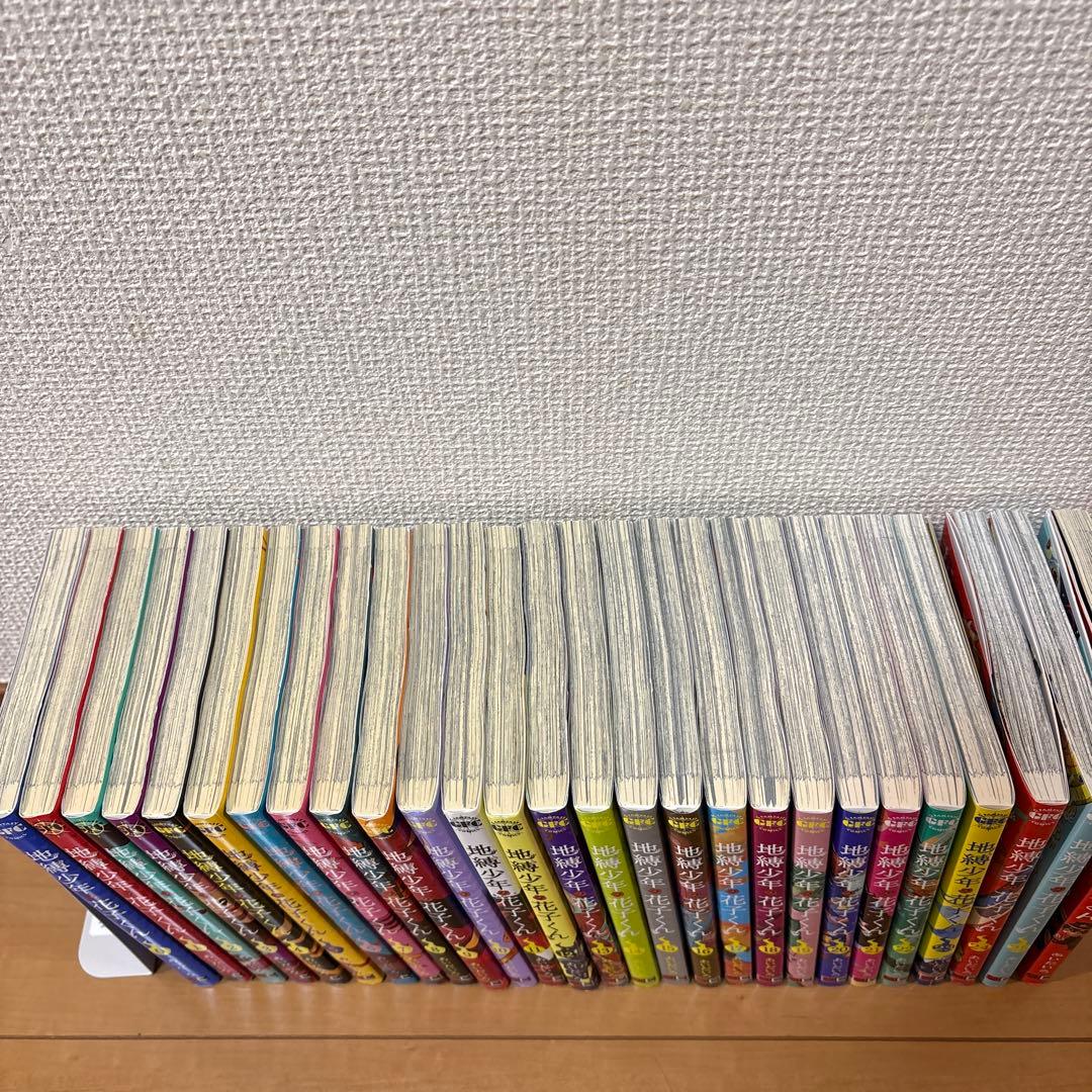 地縛少年 花子くん0〜25巻セット＋放課後少年花子くん