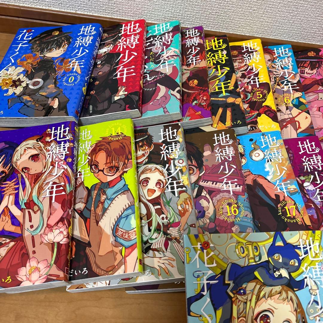 地縛少年 花子くん0〜25巻セット＋放課後少年花子くん