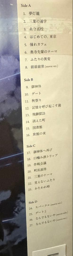 RADWIMPS 君の名は。 レコード　オリジナル盤 LP