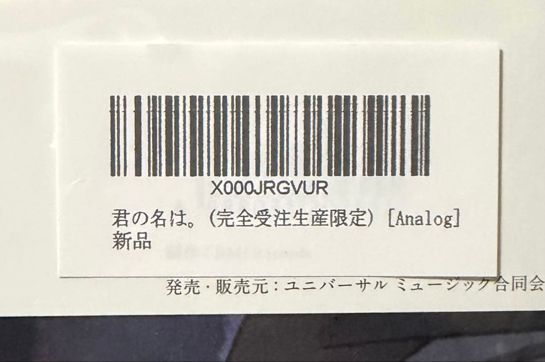 RADWIMPS 君の名は。 レコード　オリジナル盤 LP