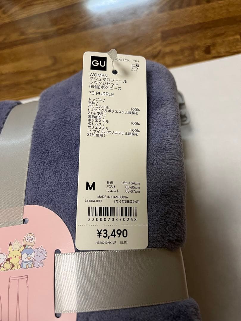 【レア】ポケモンルームウェア