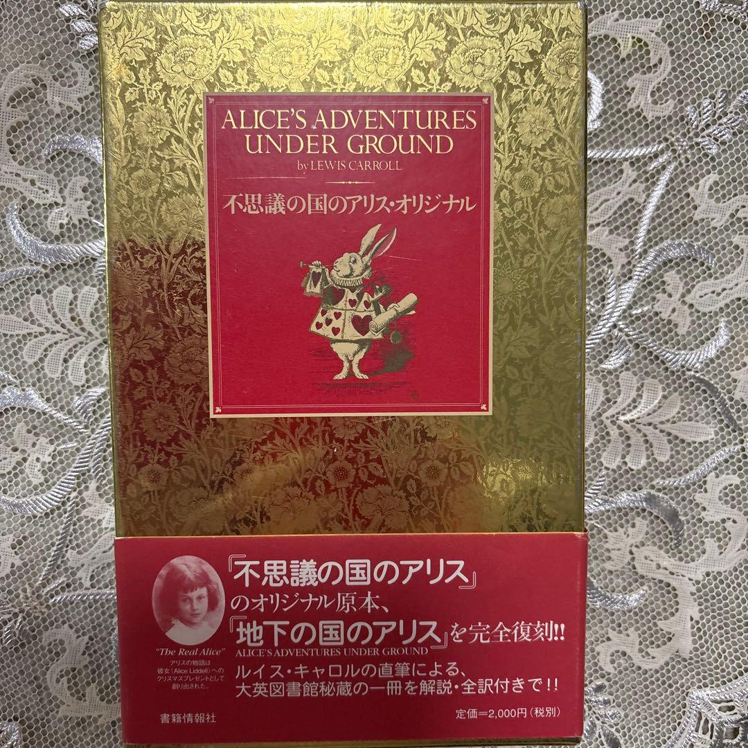 不思議の国のアリス・オリジナル 完全復刻版｜外箱・解説書・付属カード付