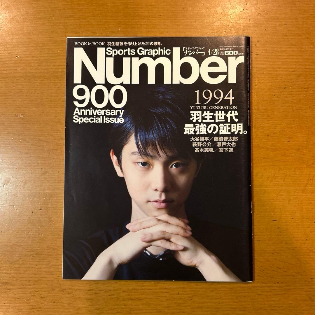 羽生結弦　写真集&雑誌 (10冊)
