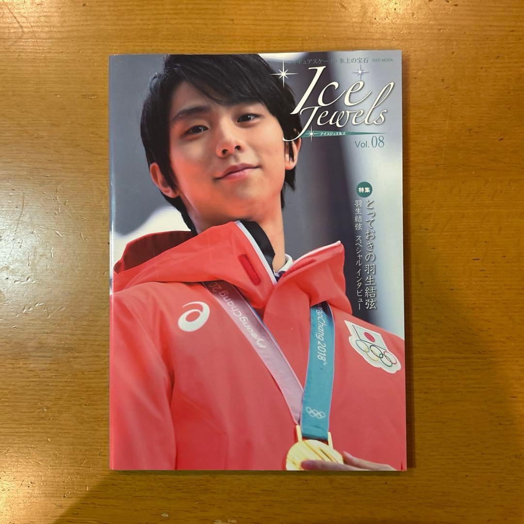 羽生結弦　写真集&雑誌 (10冊)