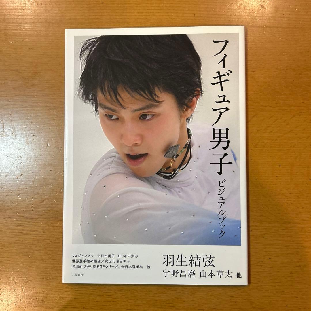 羽生結弦　写真集&雑誌 (10冊)