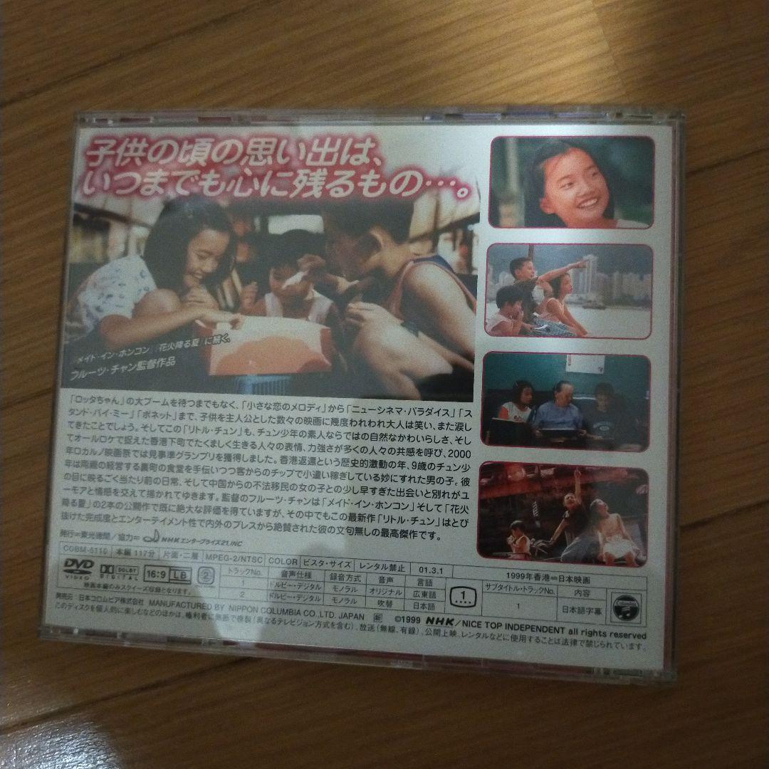DVDリトル・チュン('99日/香港)