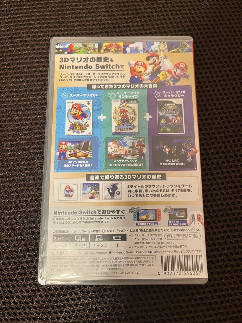 スーパーマリオ 3Dコレクション　ニンテンドーSwitch用ソフト
