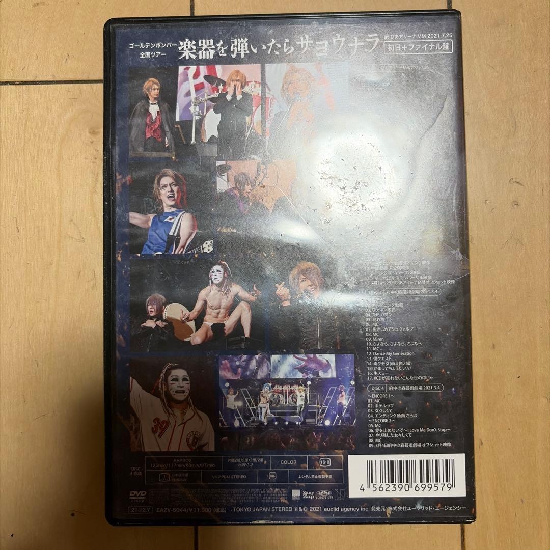 ゴールデンボンバー 全国ツアー 楽器を弾いたらサヨウナラ DVD