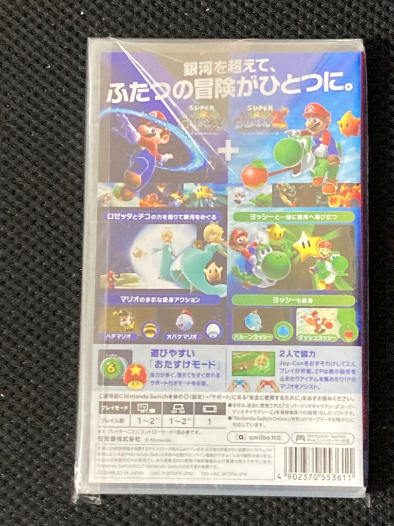 【新品未開封】Switch マリオギャラクシー＋マリオギャラクシー2