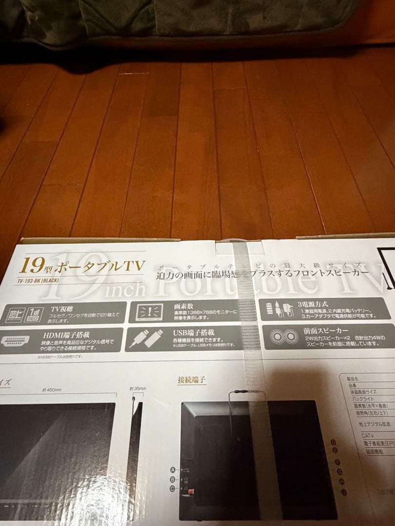 <新品未開封>19型ポータブルTV TV-193-BK[BLACK]
