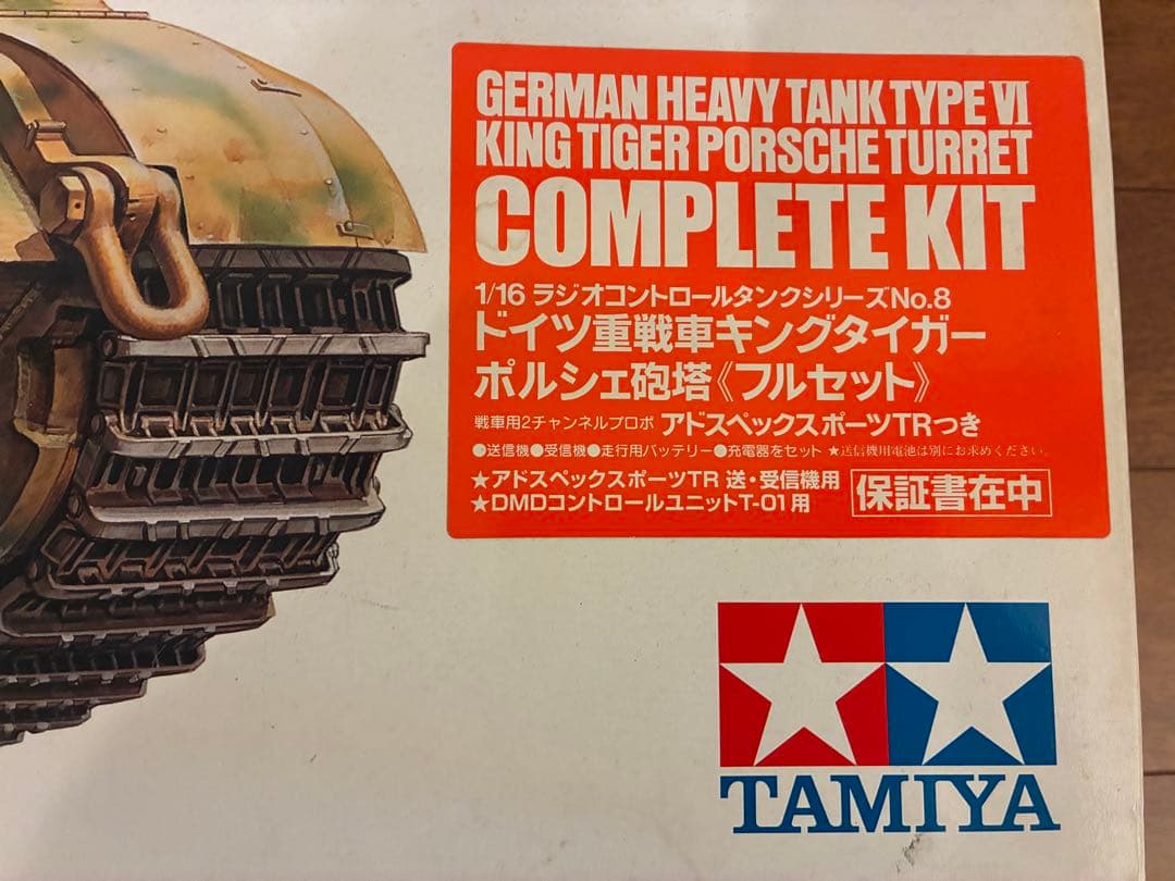 タミヤ 1/16 キングタイガー フルセット新品、未組み立て品希少　戦車ラジコン