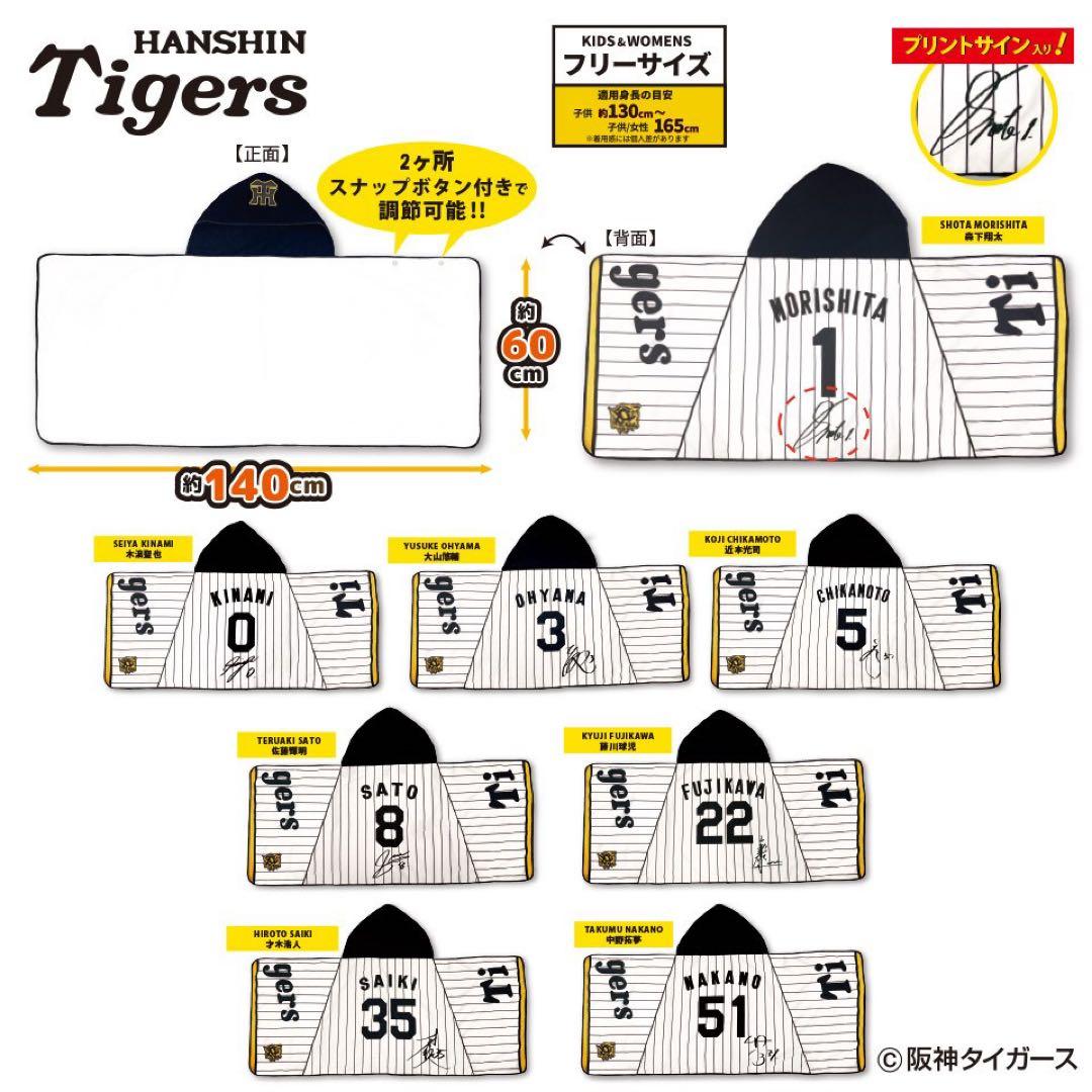 【全セット売り】GiGO限定 2025阪神タイガース なりきりフード付きタオル