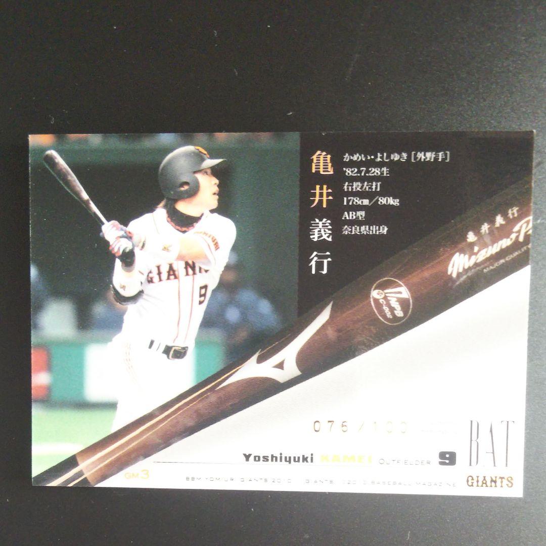 BBM2010 読売ジャイアンツ 亀井義行  バットカード 76/100