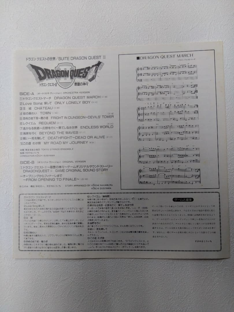 か*り様 ドラクエ２レコード