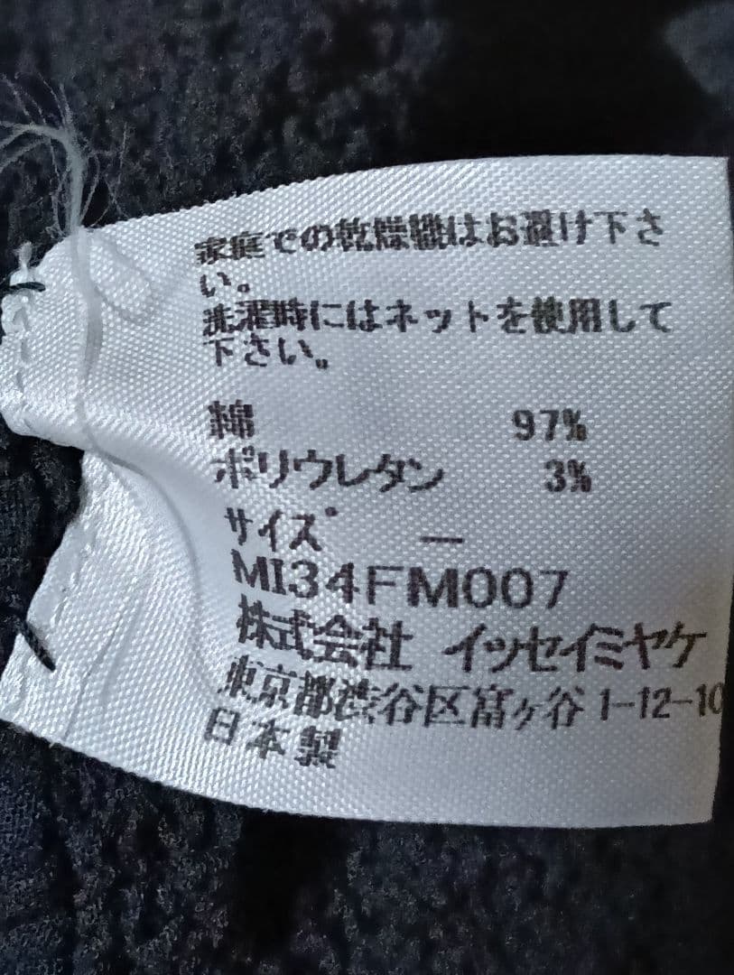 【お値下】me ISSEY MIYAKE 黒半袖トップス