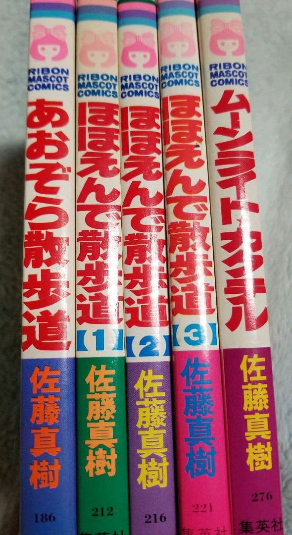 佐藤真樹　5冊セット