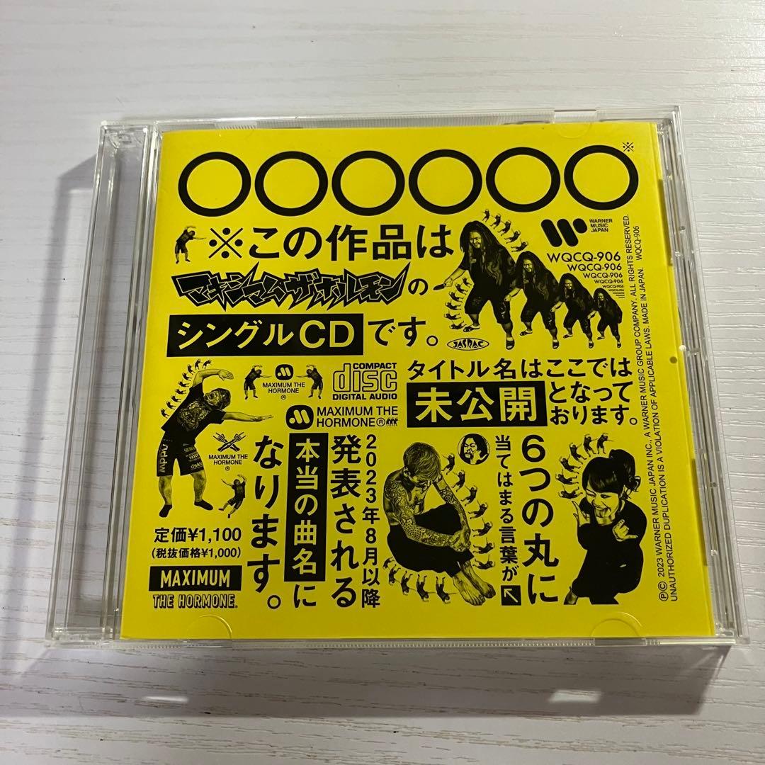 マキシマムザホルモン 恋のアメリカ