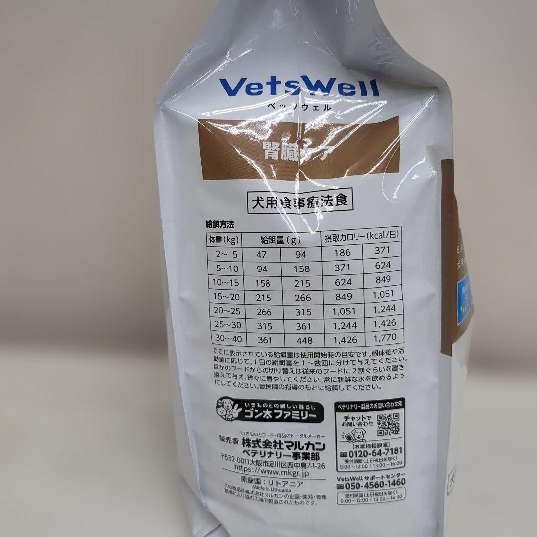 VetsWell 腎臓ケア 3kg