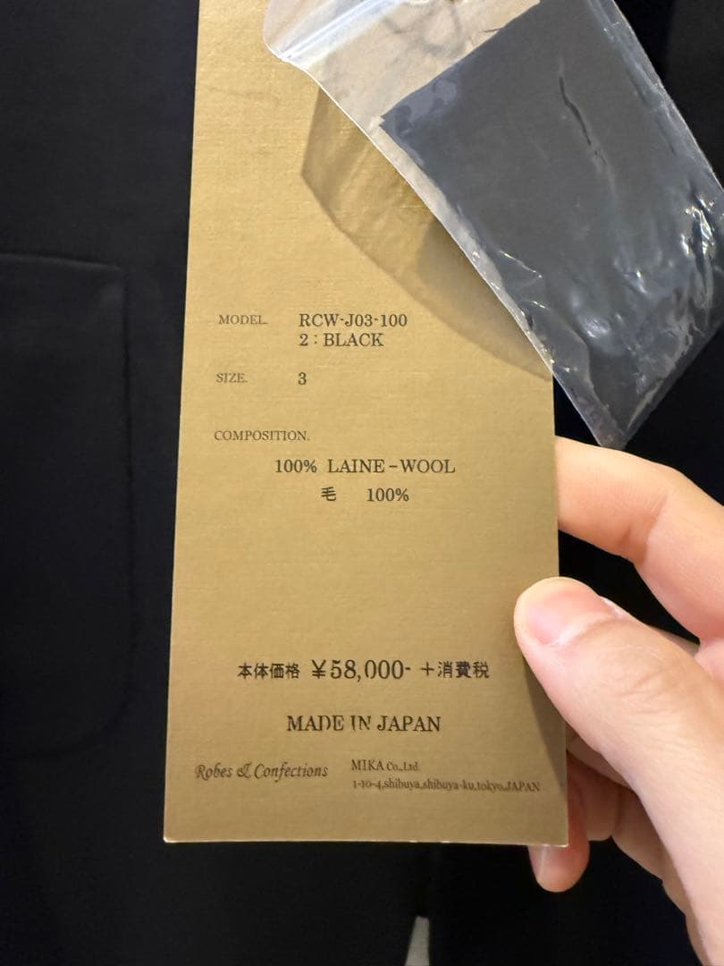 未使用日本製Robes & Confectionsウールジャケット男女兼用