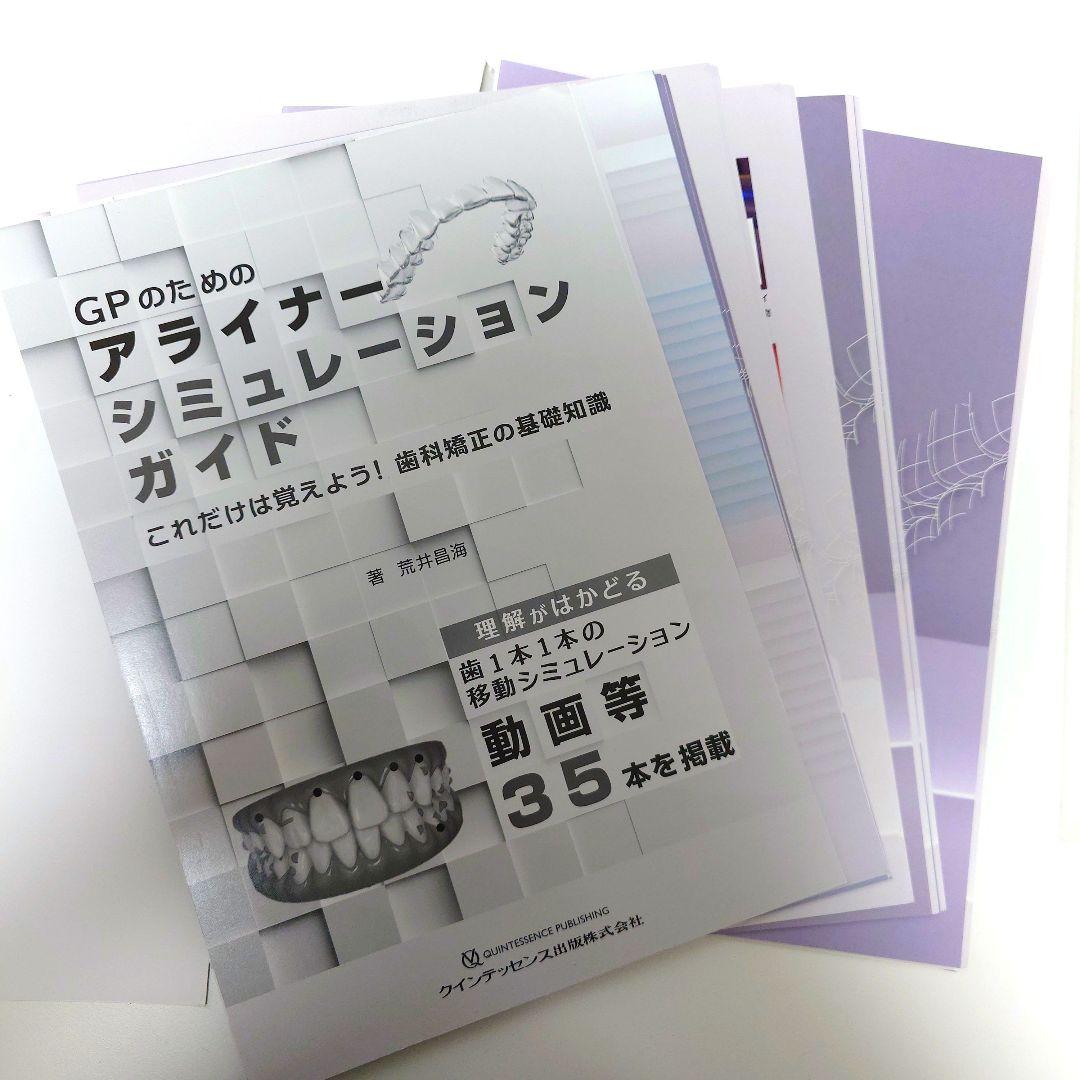裁断済み GPのためのアライナーシミュレーションガイド