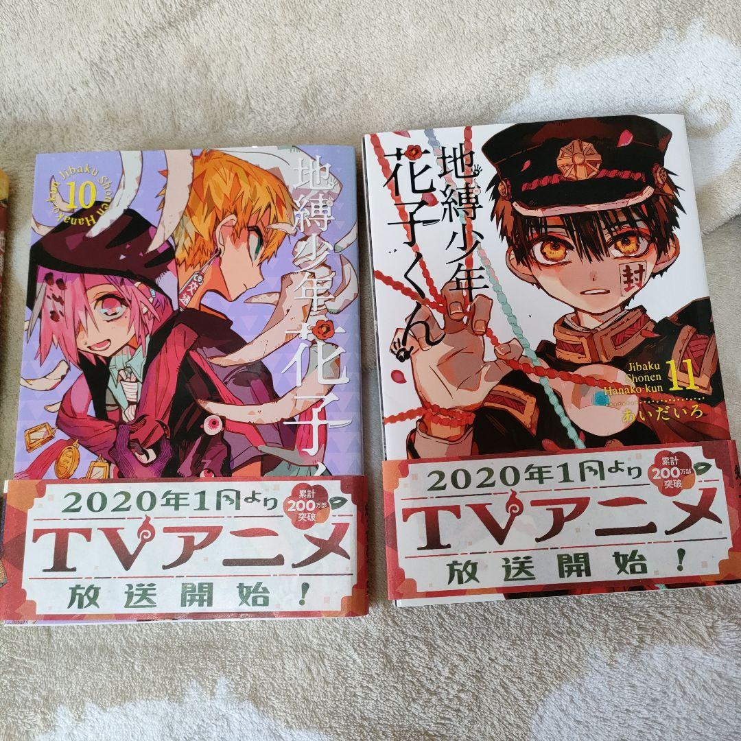 地縛少年花子くん 16巻セット　放課後少年花子くん　まとめ