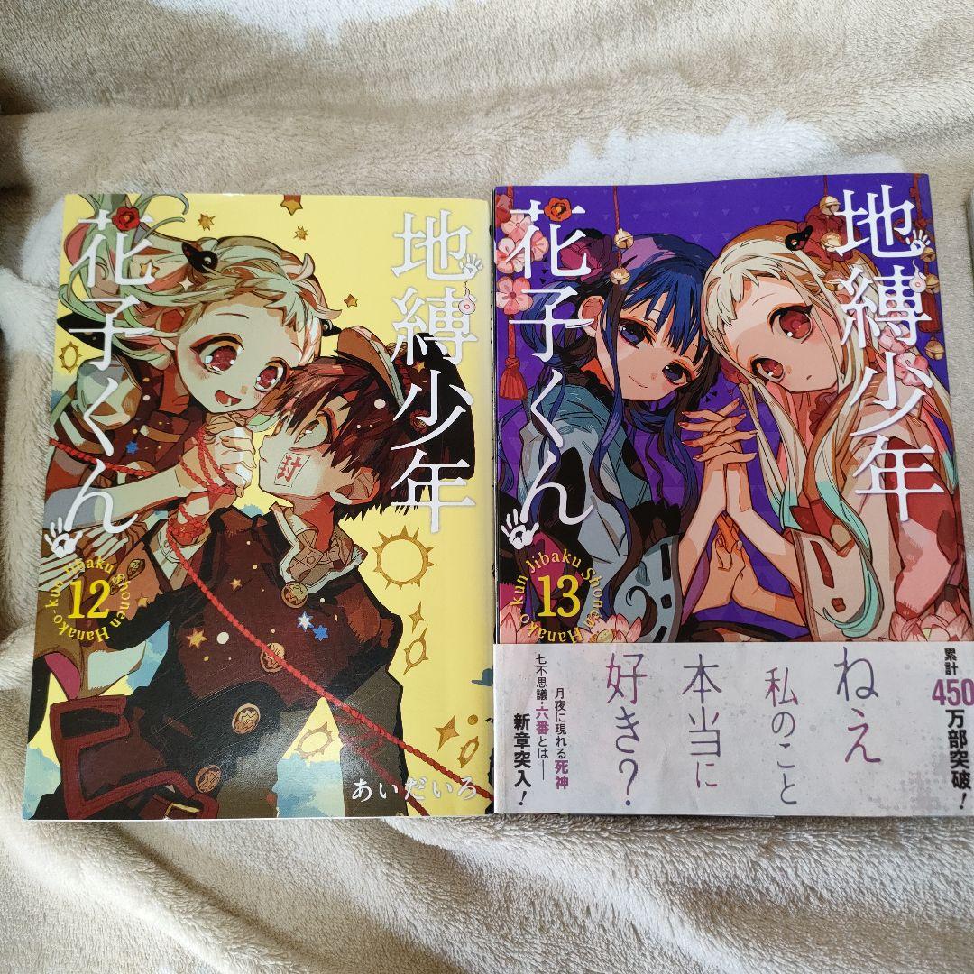 地縛少年花子くん 16巻セット　放課後少年花子くん　まとめ