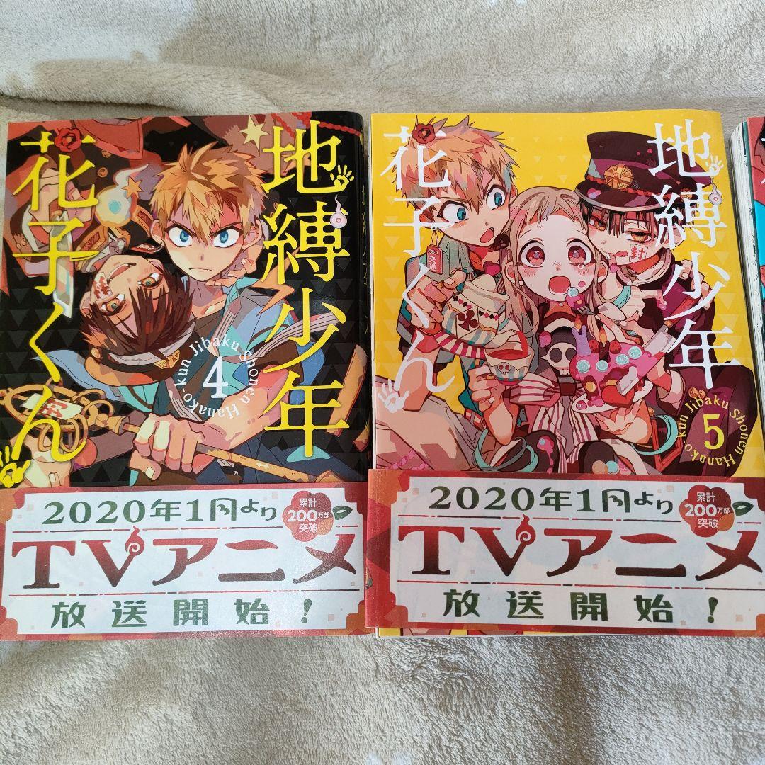 地縛少年花子くん 16巻セット　放課後少年花子くん　まとめ