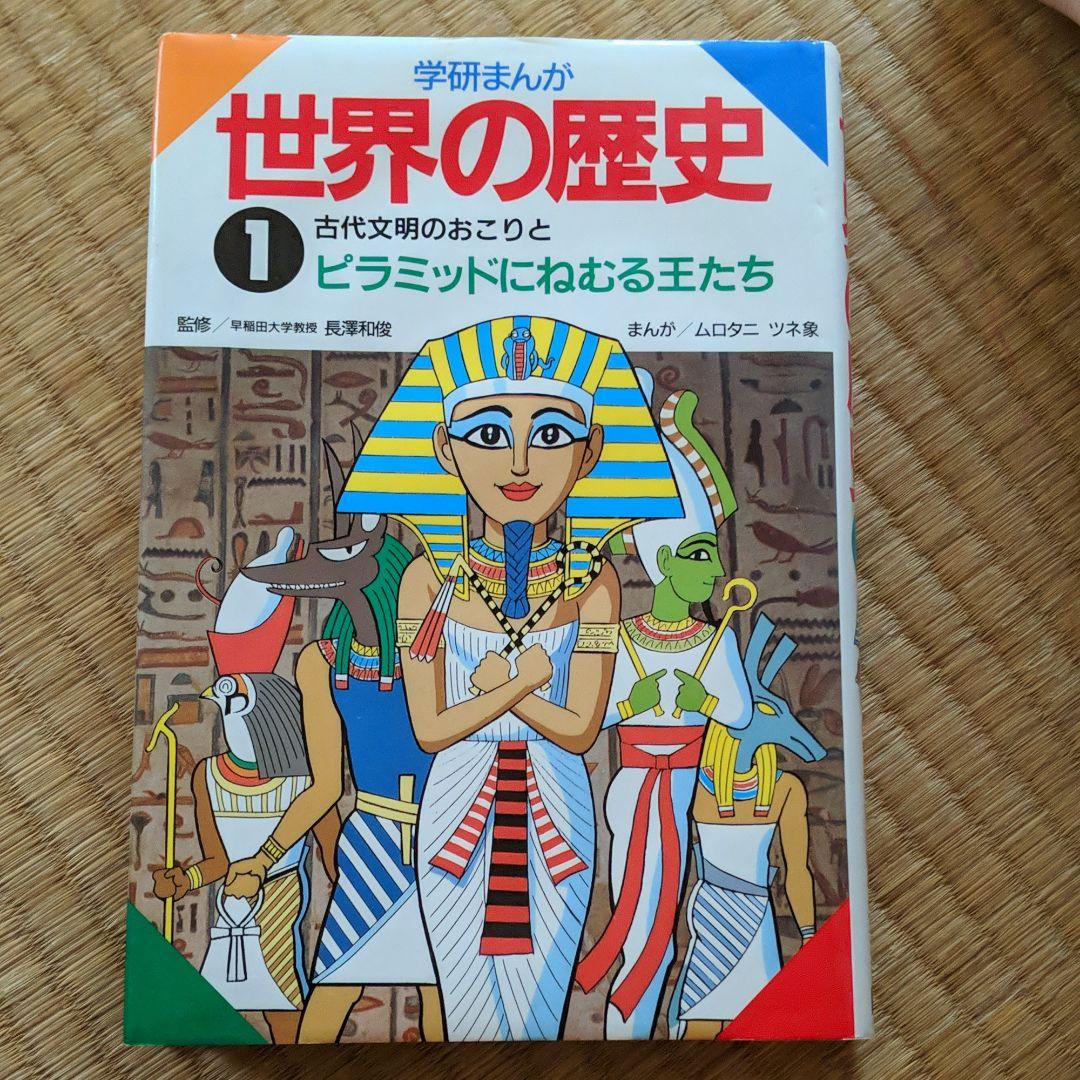学研マンガ世界の歴史全巻セット　＋教科書人物事典
