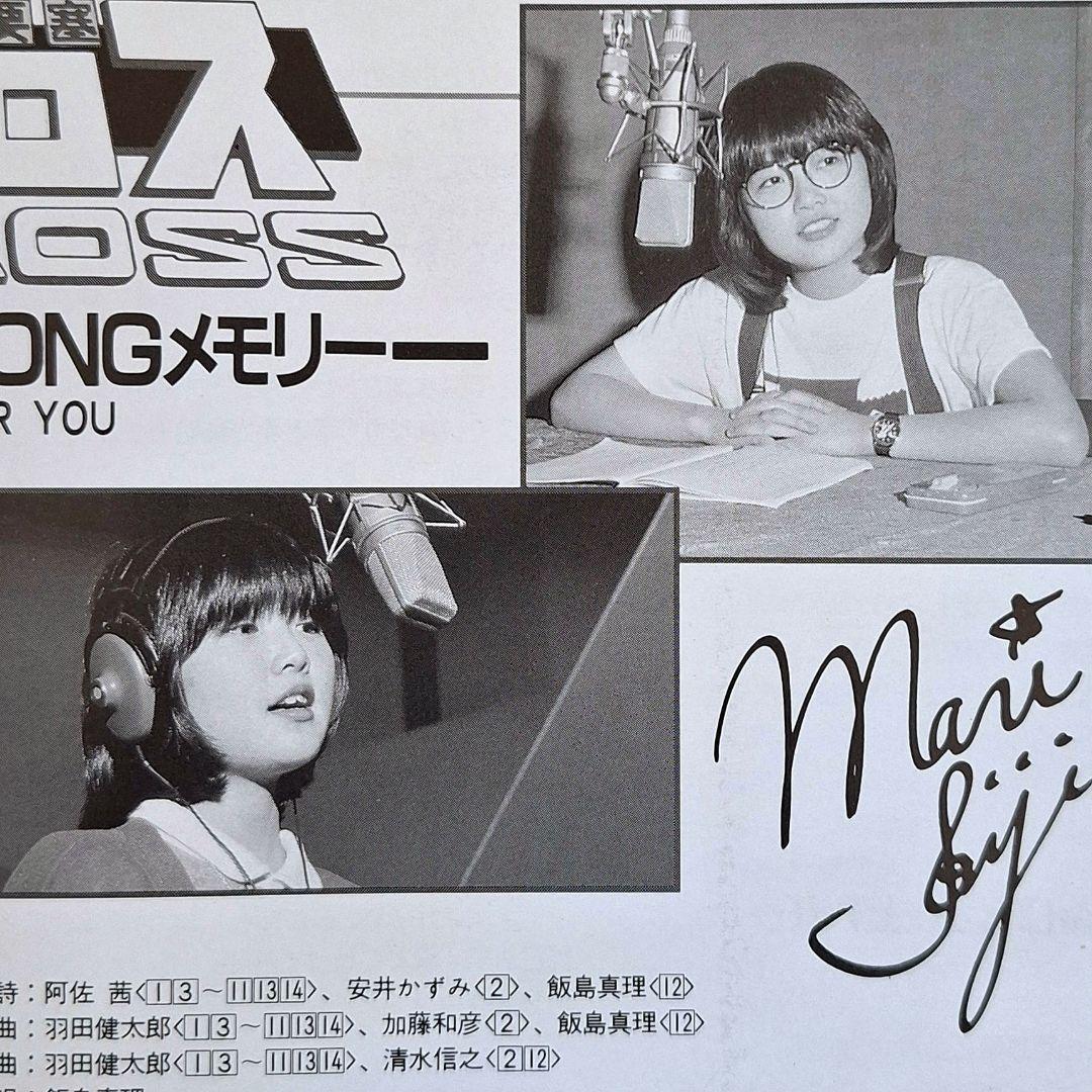 マクロス 飯島真理 SONGメモリー / collage 2DVD /ベストCD