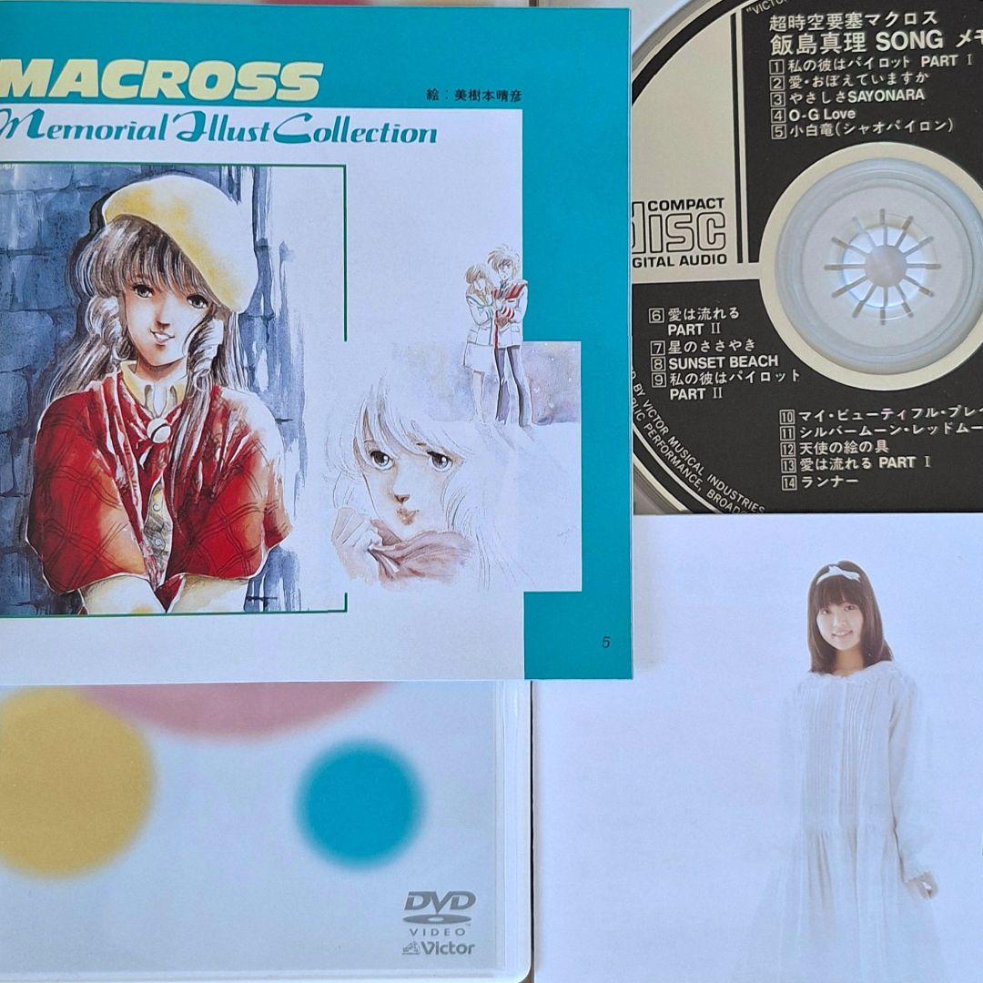 マクロス 飯島真理 SONGメモリー / collage 2DVD /ベストCD