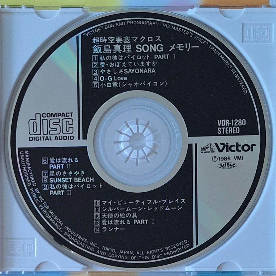 マクロス 飯島真理 SONGメモリー / collage 2DVD /ベストCD