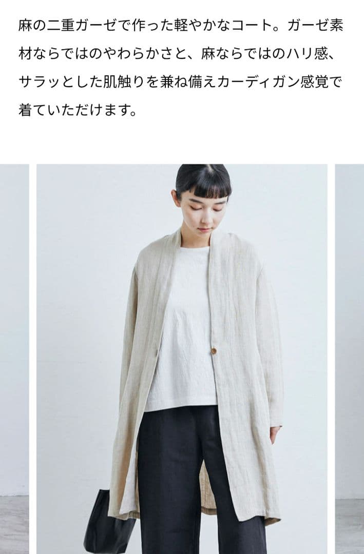 麻ガーゼのコート　中川政七商店　羽織　リネン　麻
