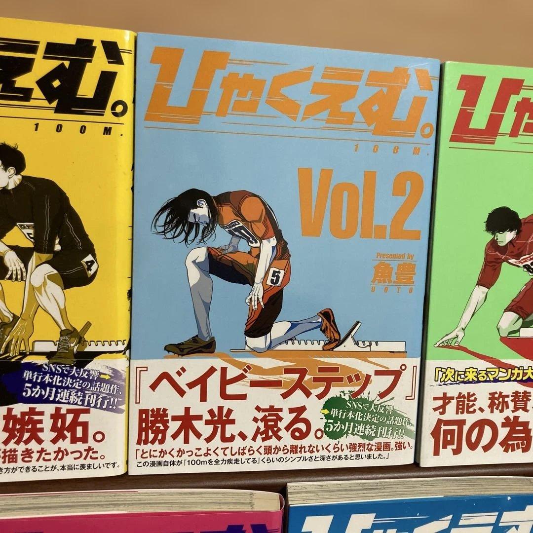 全巻初版帯付き　ひゃくえむ　魚豊