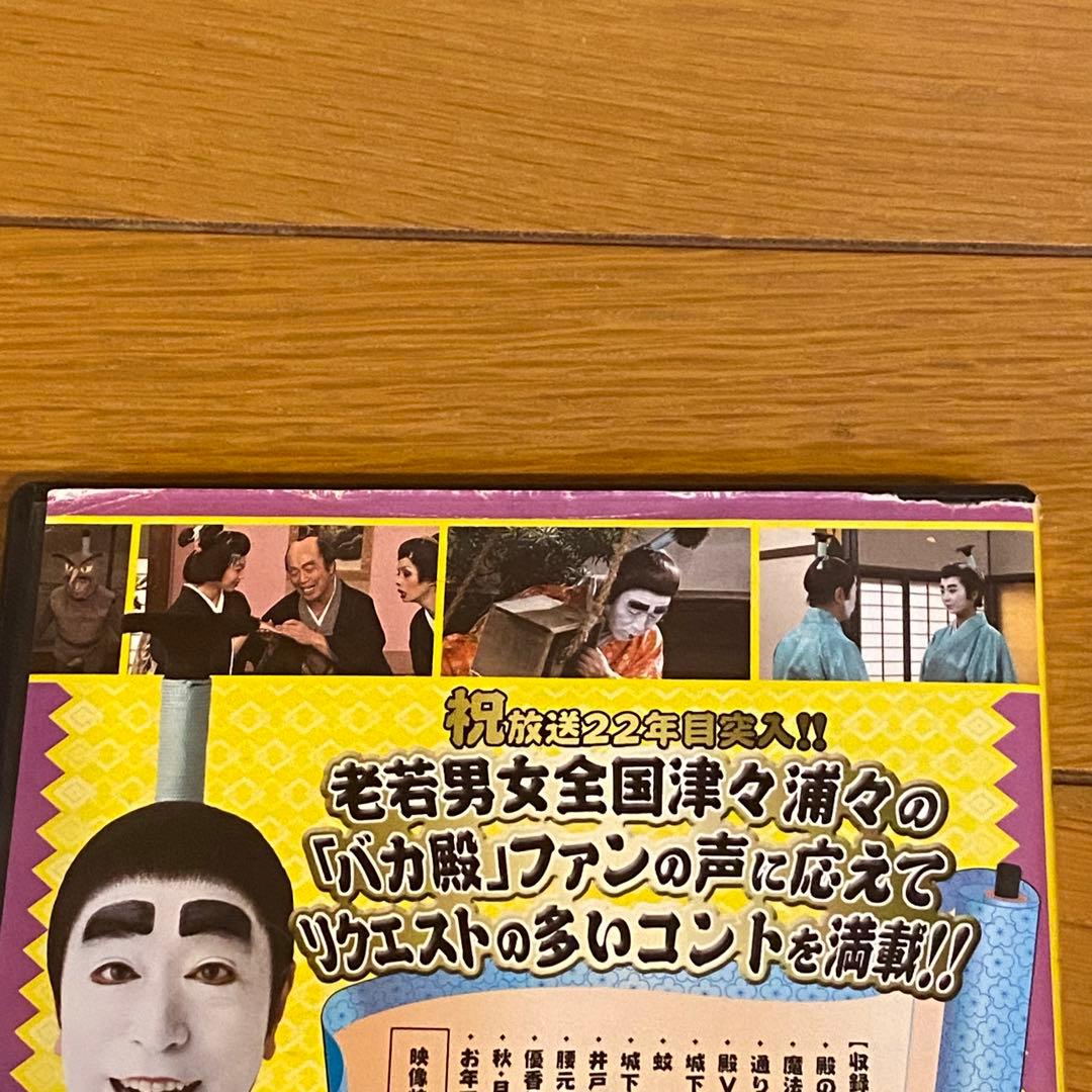 志村けんのバカ殿様 大盤振舞編 DVD箱〈3枚組〉