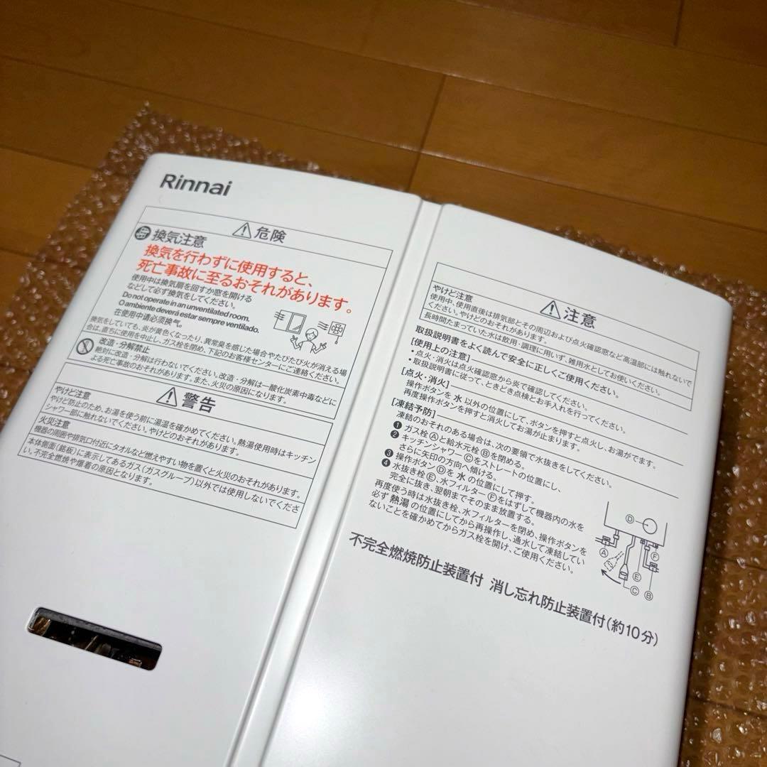 Rinnai ガス給湯器 RUS-V51YTB 都市ガス 2024年製