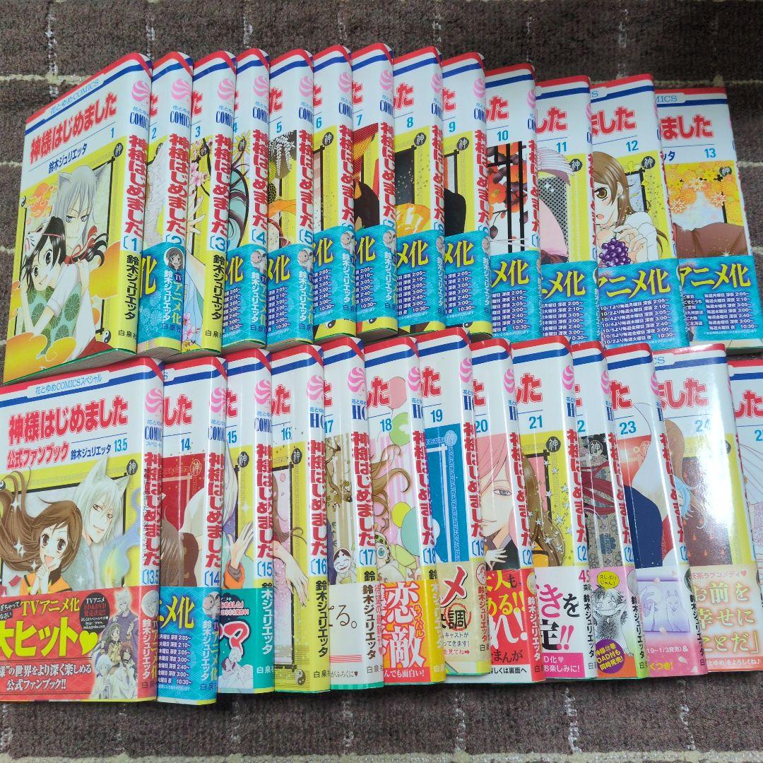 【美品】神様はじめました 25巻＋ファンブック（13.5巻）セット