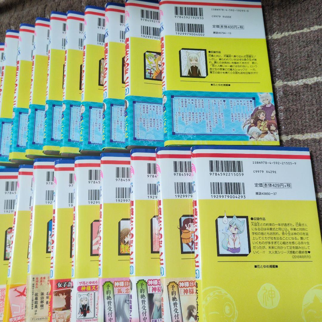 【美品】神様はじめました 25巻＋ファンブック（13.5巻）セット