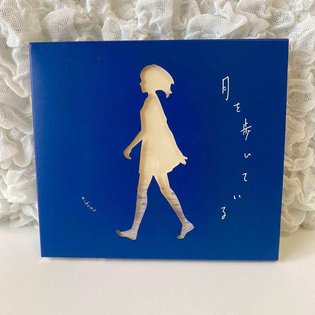 「月を歩いている」 n-buna 　初回生産限定盤
