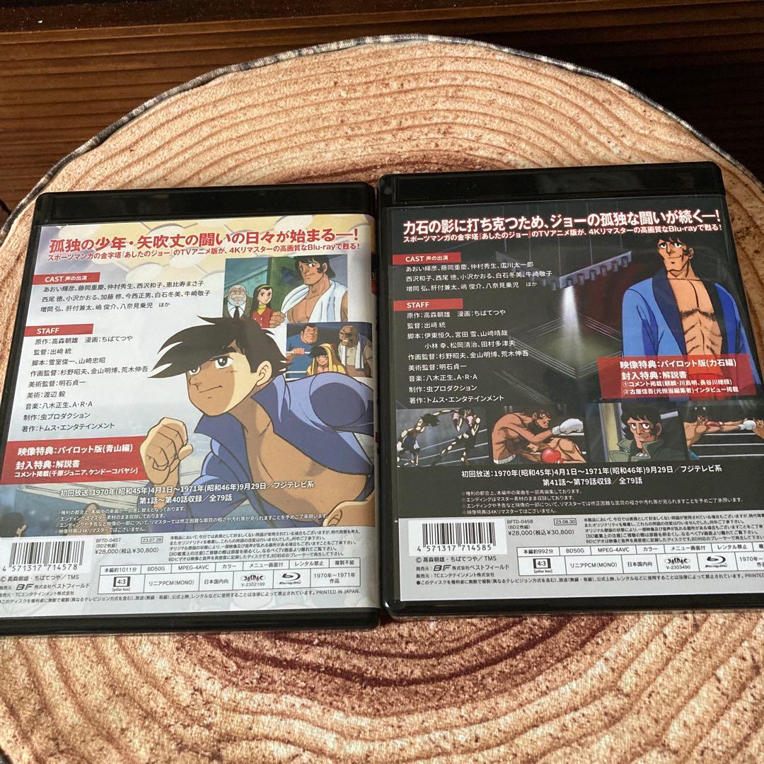 あしたのジョー blu-ray BOX VOL.1/VOL.2 アニメ