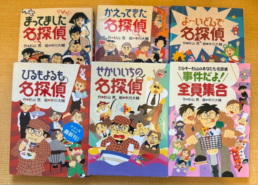 名探偵シリーズ
